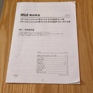 無印良品 MUJI オーク材 ステンレスユニットシェルフ ボックス ガラス引き戸 引き出し付き カップボード 食器棚 キャビネット ED203の画像9