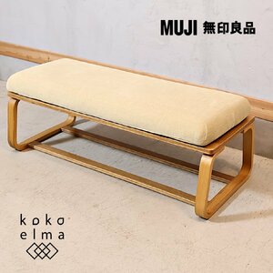 無印良品 MUJI オーク材 リビングでもダイニングでもつかえるベンチ 2人用 ナチュラルモダン シンプル 北欧スタイル カジュアル ED314