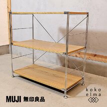 無印良品 MUJI ステンレス オーク材 3段ユニットシェルフ シンプルモダン 飾り棚 オープンラック インダストリアル カジュアル ED318_画像1