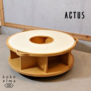 ACTUS アクタス キッズテーブル KIDS-MUSEUM ラウンドシェルフ ローテーブル 子供部屋 お子様の工作 お絵かき用 キャスター付き ED336の画像1