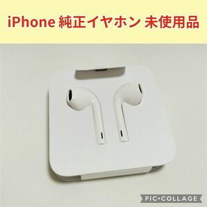 Apple イヤホン iPhone 付属品 純正品