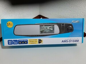 AMS（アムス）ドライブレコーダー ミラー型ドライブレコーダー AMS-D104M 4.3インチ 100万画素 常時録画 衝撃録画 Gセンサー 