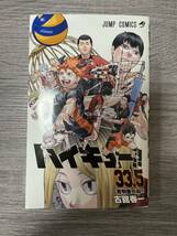 ハイキュー ゴミ捨て場の決戦 劇場版 映画 音駒番外編 入場者プレゼント 入場者 33.5巻_画像1