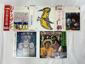 ザ ナターシャ セブン レコード まとめ LP 帯付 高石ともや song book ソングブック 