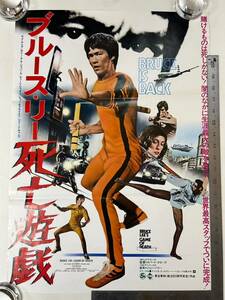 21 ブルース リー 死亡遊戯 映画ポスター ポスター コレクション 当時物 BRUCE LEE’S 李振藩