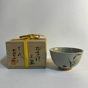 人間国宝 十二代 中里太郎右衛門 絵唐津 茶碗 共箱 茶道具 抹茶碗 抹茶茶碗 茶器 萩焼 の画像1