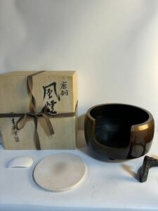 唐銅 風炉師 麻生吉造 雄芳作 唐銅 面取 風炉 鉄製 五徳 底瓦 付 共箱 茶道具 瓶掛 火鉢 高岡銅器 道安風炉 