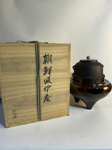 日展審査員 横倉嘉山 作 切合風炉釜 （ 銀摘み蓋 ） 共箱 茶道具 茶釜 唐銅 風炉釜 朝鮮風炉 銀 蓋 シルバー 