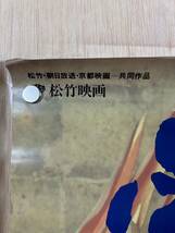 11. 必殺 裏か表か ポスター 藤田まこと 伊武雅刀 松坂慶子 成田三樹夫 三田村邦彦 村上弘明 柴俊夫 映画ポスター 当時物_画像8