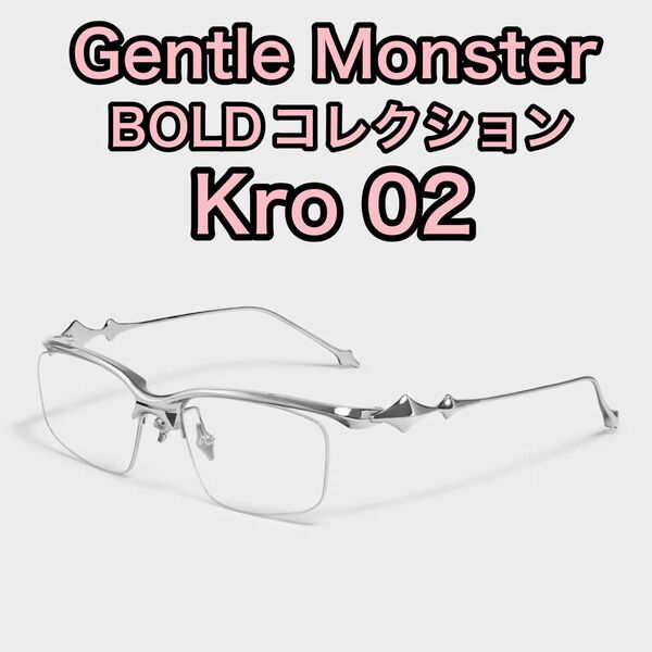 Gentle Monster BOLDコレクション Kro 02 宮脇咲良着用