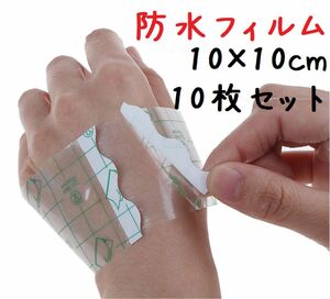 【匿名配送】透明 テープ フィルム 防水 創傷被覆材 固定 手湿疹 衛生用品