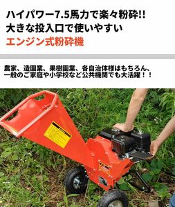 ウッドチッパー エンジン粉砕機 75mm粉砕能力 7.5馬力 粉砕機エンジン式 小型ガーデンシュレッダーエンジン粉砕機