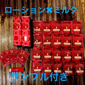 ヤクルト化粧品　ラクトデュウS.E.ローション2 とミルク　　サンプル付き