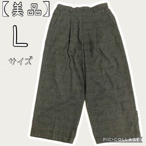 【美品】レディース　チェック柄パンツ　スラックス　ワイドパンツ　Lサイズ