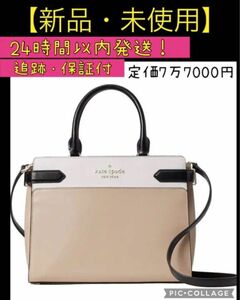 【新品・未使用・正規品】ケイトスペード　ハンドバッグ　ホワイト/ベージュ　牛革