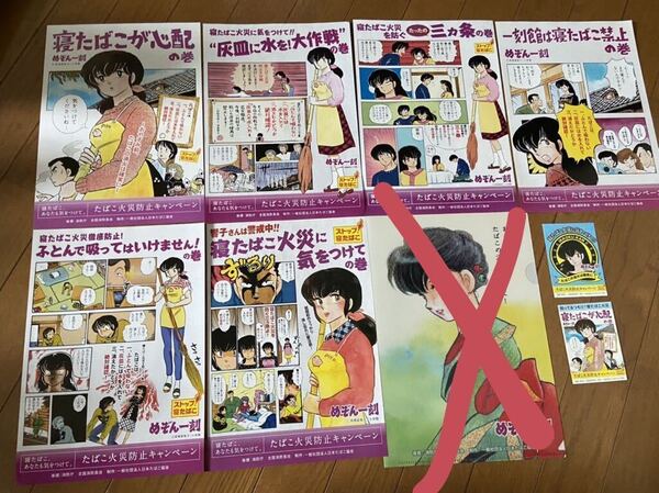 送料無料 めぞん一刻 高橋留美子 パンフレット 8種類セット たばこ火災防止キャンペーン チラシ 音無響子 寝たばこ
