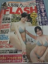 RaMu 生写真 FLASH 2019年4月16日号 フラッシュ 大原優乃 広瀬すず 萩原健一 グラビア_画像2