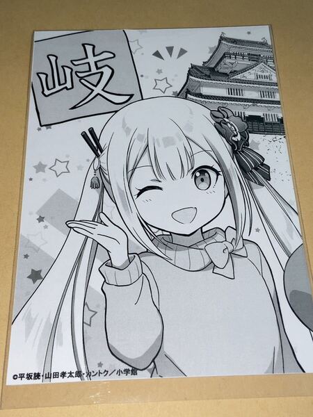 送料無料 変人のサラダボウル 岐阜 イラストペーパー ポストカード イラストカード 店舗特典 限定