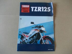 L1992　即決　商品ガイド　ヤマハ『TZR125』　昭和62年3月　非売品