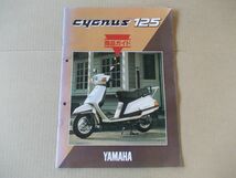 L1986　即決　商品ガイド　ヤマハ『シグナス125』　昭和59年4月　非売品_画像1