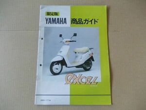 L1979　即決　商品ガイド　ヤマハ『EXCEL　エクセル』　昭和61年4月　非売品