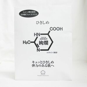 ☆新品 アシュラン プラノアシュラン 絢爛 シルバー 美容液シートマスク ひきしめ 5枚入り ( 1227-n2 )の画像1