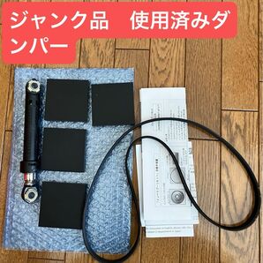 ジャンク品、Panasonic 洗濯機　使用済みダンパー　未使用ベルト　未使用防振ゴム、動作確認なし、保証なし