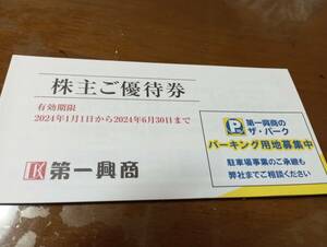 ☆送料無料★第一興商（ビッグエコー）株主優待券　5,000円分 (500円券×10枚）×2個