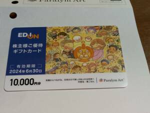 ☆送料無料★エディオン株主優待ギフトカード10,000円分