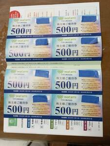 ★送料無料☆ワタミ株主優待券 4,000円分（500円券×8）