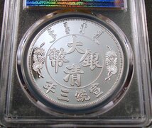 ●中国 2019年 PCGS PR70DC 大清銀幣 宣統三年 壹圓 龍紋　中国古銭復刻版　銀メッキ銅メダル / プルーフ 40mm_画像2