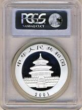 ●中国 2001年D PCGS MS69 パンダ10元銀貨_画像2
