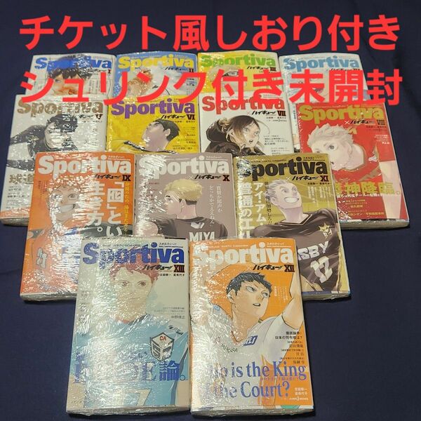 ハイキュー!! ショーセツバン!! 全巻セット 1~13巻 全巻しおり付き Sportivaコラボ全面帯 haikyu