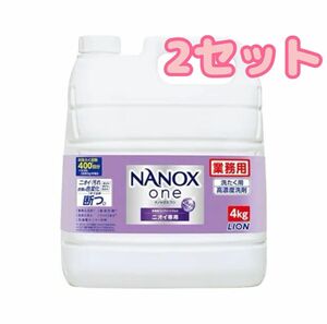 ライオン 業務用 NANOX one(ナノックスワン) ニオイ専用 4kg×2