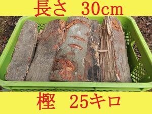 【約25キロ】樫 30cm◆乾燥薪 大割 ◆暖炉・薪ストーブ・キャンプ