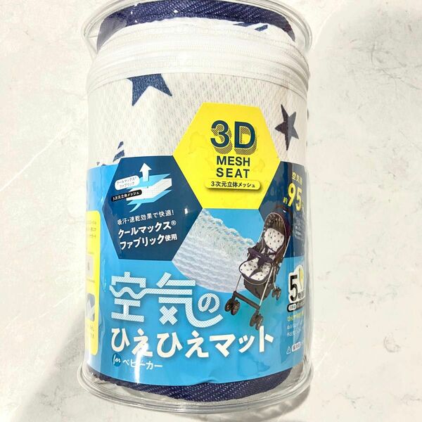 【新品未使用】空気のひえひえマット　ベビーカー用　3Dメッシュ　ベビーカーマット