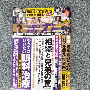 週刊ポスト ２０２４年３月２２日号 （小学館）