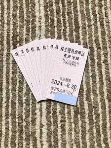 【送料込】 東武鉄道 株主優待乗車証 電車 切符 9枚セット　～2024年6月末期限