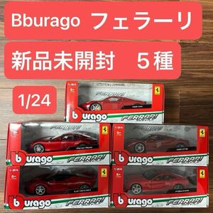 Bburago 1/24 フェラーリ　5種　新品未開封 ブラーゴ　burago