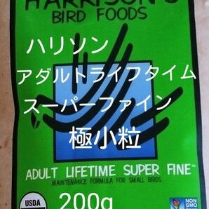 Harrisons Bird Food 　ハリソン　アダルトライフタイム　スーパーファイン　極小粒ペレット　200g