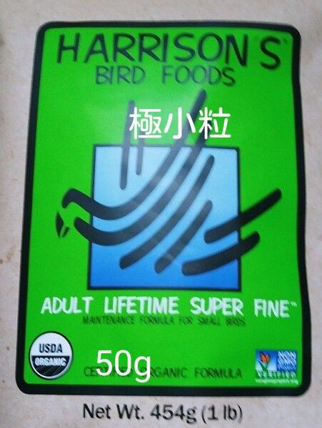 Harrisons Bird Food 　ハリソン　アダルトライフタイム　スーパーファイン　極小粒ペレット　50g