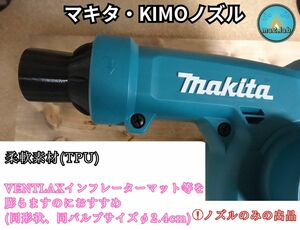 《新品》マキタ充電式ブロワーショートノズル インフレーターマット空気入れ スノーピーク キャンプVENTLAX WAQ コールマン