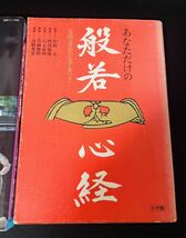 仏像の知識百科＊あなただけの般若心経本2冊_画像5