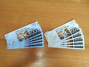 一家ホールディングス　株主お食事様ご優待券5000円分 (500円券 x 10枚)