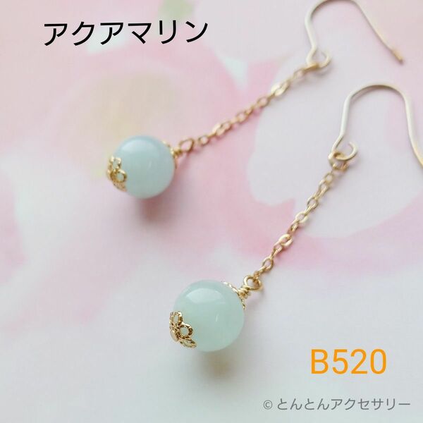 天然石ピアス B520 アクアマリン