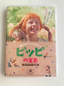 ピッピの宝島 ＨDリマスター完全版 DVD 廃盤 未開封品