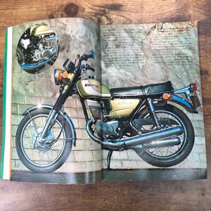 【バイク雑誌　1972.2発行】モーターサイクリスト　1970年代バイク雑誌