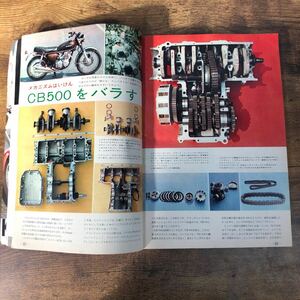 【バイク雑誌　1971.7発行】モーターサイクリスト　1970年代バイク雑誌