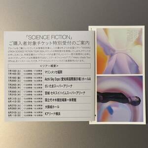 宇多田ヒカル SCIENCE FICTION 先着特典 完全生産 アルバムなし 未使用