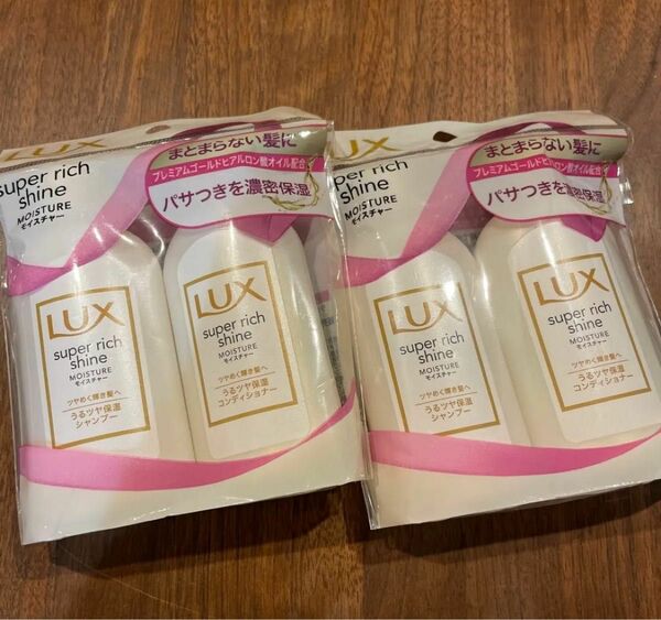 LUX スーパーリッチシャイン モイスチャー　シャンプー＆コンディショナー （40g＋40g）